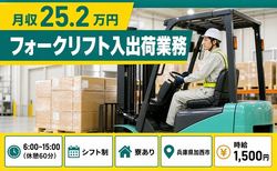 住み込みで働けるフォークリフト入の出荷業務＜兵庫県加西市＞寮完備・時給1,500円の詳細画像