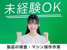 【寮完備】未経験ok!◆すぐ入寮可能な工場作業スタッフの詳細画像