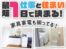 電子部品の製造スタッフ【寮あり求人！●学歴不問】月30万円可能　軽作業の詳細画像