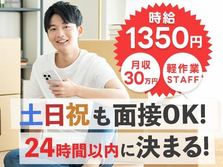 【 大阪で稼いで・遊ぶ！ 】▼月収30万円以上可▼軽作業▼社宅費補助あり▼の詳細画像