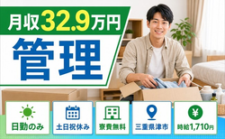 住まいも仕事も津市で◆機械部品の管理｜寮費無料・土日祝休みの詳細画像