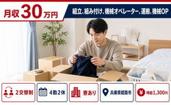 住み込みで働ける自動車部品の組立＜兵庫県姫路市＞寮完備・時給1,300円の詳細画像