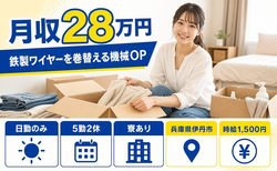 兵庫県伊丹市の寮完備求人！機械部品の加工・日勤のみ・時給1,500円の詳細画像