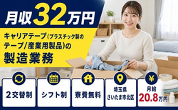 【寮費補助あり】さいたま市北区で樹脂製品の製造業務｜月収例32万円の詳細画像