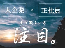 正社員！〇行程多数〇●寮あり！●組立・梱包スタッフ〇人気の埼玉案件です〇現場は定着率◎の詳細画像