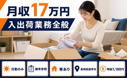 【寮完備】諫早市で自動車部品の入出荷業務全般｜日勤のみ・車通勤OKの詳細画像
