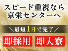 ★人気の日勤専属★残業なし！寮完備の特別ボーナス15万円付きのお仕事です♪【30代・40代活躍中】の詳細画像
