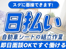 嬉しい≪日払い制度≫! ピンチでも大丈夫♪未経験OKの製造スタッフ！【滋賀県】の詳細画像
