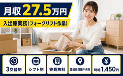【寮費無料】四国中央市で入出庫業務（フォークリフト作業）｜未経験OK・残業少なめの詳細画像