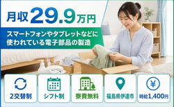 伊達市×寮完備◆電子部品の製造／未経験OK・車通勤OK・前払いOKの詳細画像