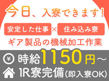 京都府に住み込める〜!★日払いアリ★≪時給:1150円≫寮付き製造スタッフ!の詳細画像