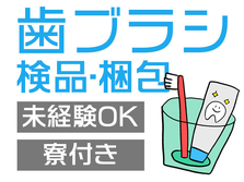 未経験OK♪時給:1150円稼げる〜♪寮付きの工場スタッフ!の詳細画像