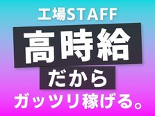 住み込み！●経験不問！●製造スタッフ　月収28万以上可能の詳細画像