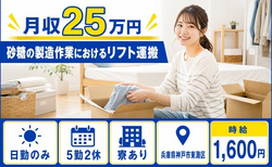 【寮完備】神戸市東灘区で砂糖の製造作業におけるリフト運搬｜日勤のみの詳細画像