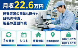合志市へ引っ越して検査◎寮費補助あり・月給20.8万円・未経験OKの詳細画像