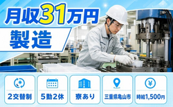 住み込みで働ける樹脂製品の製造＜三重県亀山市＞寮完備・2交替制の詳細画像