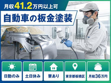 住み込みで働ける自動車の板金の塗装＜東京都板橋区＞寮完備・土日休み・日勤のみの詳細画像