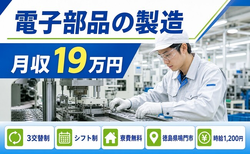 鳴門市×寮費無料◆電子部品の製造（金属板の成型、プレス、組立、検査）／未経験OKの詳細画像