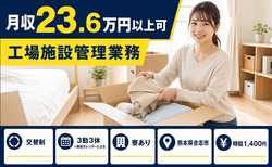 住まいも仕事も合志市で◆工場施設の管理業務｜寮完備・未経験OKの詳細画像