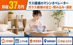 福島市へ引っ越してラス繊維の機械オペレーション◎寮費無料・月収例37万円の詳細画像
