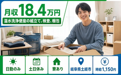 温水の洗浄便座の組立て、検査、梱包（岐阜県土岐市）寮完備で土日休みの詳細画像