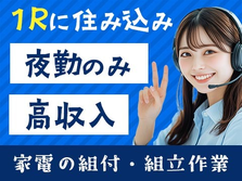 【夜勤のみ】深夜給だからガッツリ稼ぐのにおすすめ！★週払いOKの製造スタッフ！★の詳細画像