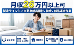福岡県北九州市八幡西区の寮費無料求人！自動車部品の検査・土日休みの詳細画像