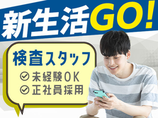 【ヤバッ!】正社員で寮あり! ◆しかも未経験OK◆≪工場スタッフ≫の詳細画像