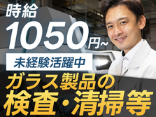 ≪ちょ〜嬉しい!≫未経験OKで時給:1050円稼げる♪寮付き工場スタッフ!の詳細画像