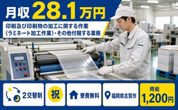 福岡県古賀市の寮完備求人！加工・未経験OK・車通勤OKの詳細画像