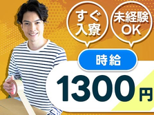 ≪神奈川県×時給:1300円≫寮付きでお金貯まる〜♪未経験OKの工場スタッフ!の詳細画像