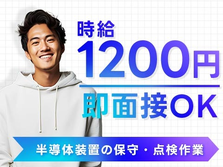 【宮城県×時給:1200円】住み込み寮完備/工場内スタッフ /即面接OKの製造スタッフ♪の詳細画像
