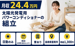 雲南市へ引っ越して自動車部品の組立◎寮完備・日勤専属・土日祝休みの詳細画像