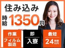 滋賀県に住み込みしてみない？時給:1350円稼げるチャンス★寮付きの製造スタッフの詳細画像