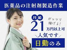≪日勤のみ×月給21万≫ ◆しかも、未経験OK♪◆お金ガッツリ稼げる★寮付き工場スタッフ〜の詳細画像
