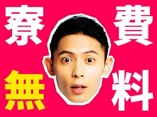 ◎未経験OKの自動車の部品製造！[即入寮ができます！]＜初期費用0円＞＜ワンルーム寮＞の詳細画像