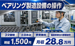 福島県棚倉町の寮費無料求人！ベアリングの組立・土日休み・時給1,500円の詳細画像