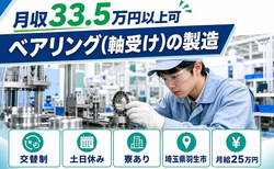 羽生市へ引っ越してベアリング（軸受け）の製造◎寮完備・土日休みの詳細画像