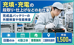住み込みで働ける電子部品の検査＜三重県名張市＞寮費無料・日勤のみの詳細画像