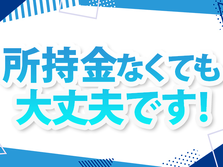 【寮あり】だから安心♪★しかも、安定の正社員になれる! ♪20代・30代活躍中の工場staff♪の詳細画像