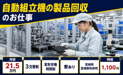 利府町へ引っ越して自動の検査◎寮完備・未経験OK・車通勤OKの詳細画像