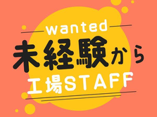 寮あり求人!●経験不問!●倉庫内のピッキング・梱包 完全屋内作業の詳細画像