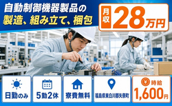 矢祭町へ引っ越して自動制御機器製品の製造、組み立て、梱包◎寮費無料・日勤のみの詳細画像