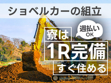 【寮付き】ピンチの時に嬉しい≪週払い≫アリ！未経験OKの工場スタッフの詳細画像