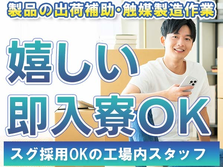 ☆住み込み求人！◆スグ採用OKの工場内スタッフの詳細画像