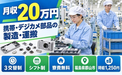 郡山市へ引っ越して携帯やデジカメの部品の製造、運搬◎寮費無料・未経験OKの詳細画像