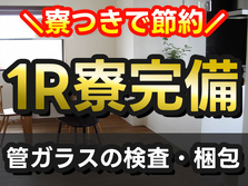 ★ワンルーム寮完備★ガッツリ稼げて節約もできる〜♪≪滋賀県≫の詳細画像