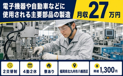 福岡県北九州市八幡西区の寮完備求人！自動車などに使用される主要部品の製造・車通勤OKの詳細画像