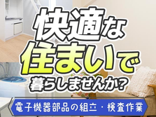 ≪大阪府×寮付き求人≫だから稼いで節約できる♪未経験OKの工場スタッフ!の詳細画像