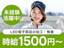 マジ?! 未経験OKで≪時給1500≫♪ ★しかも、静岡県に住み込みできる〜★ 稼げる工場スタッフ〜の詳細画像